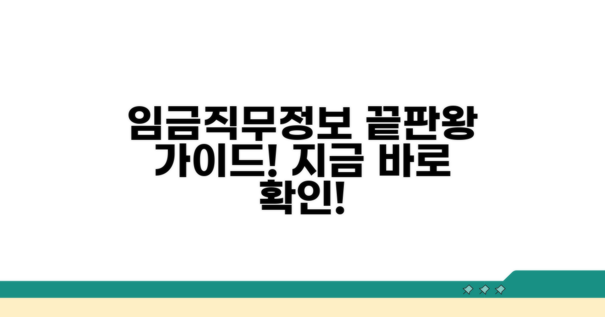 임금직무정보시스템, 이것만 알면 끝!