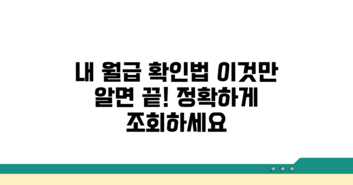 나의 직무 임금, 제대로 조회하는 법