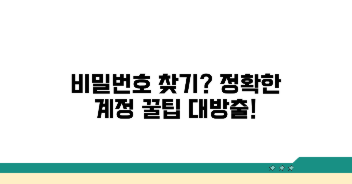 정확한 계정 찾기 꿀팁