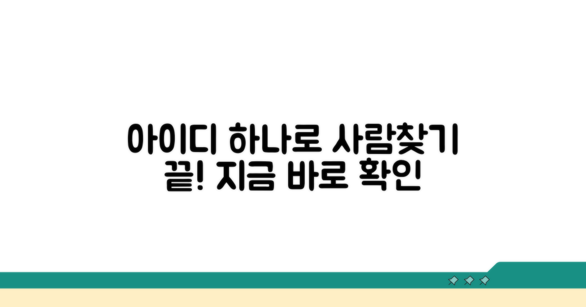아이디 검색으로 사람 찾기