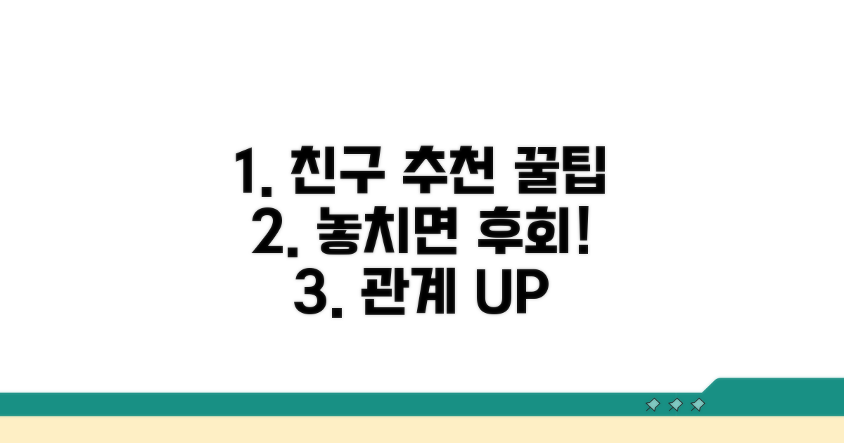 추천 친구 활용하는 법