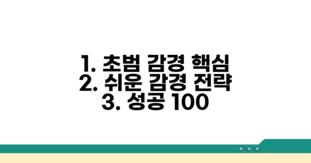 초범 감경 받는 핵심 전략
