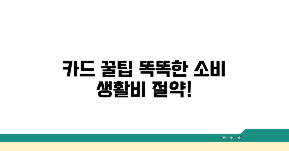 현명한 카드 활용 꿀팁