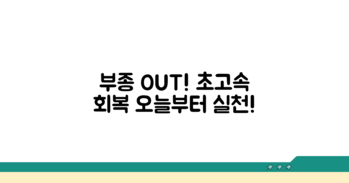 부종 관리와 빠른 회복을 위한 팁