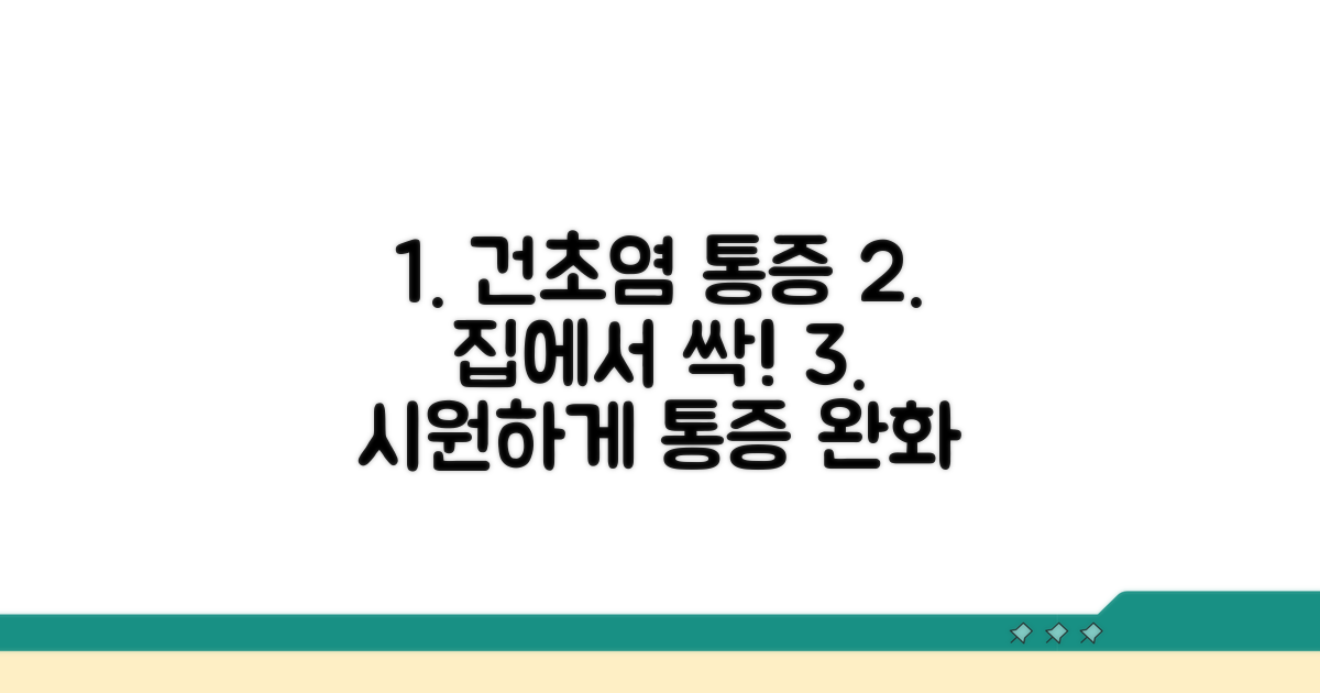 건초염 통증 완화, 집에서 하는 방법