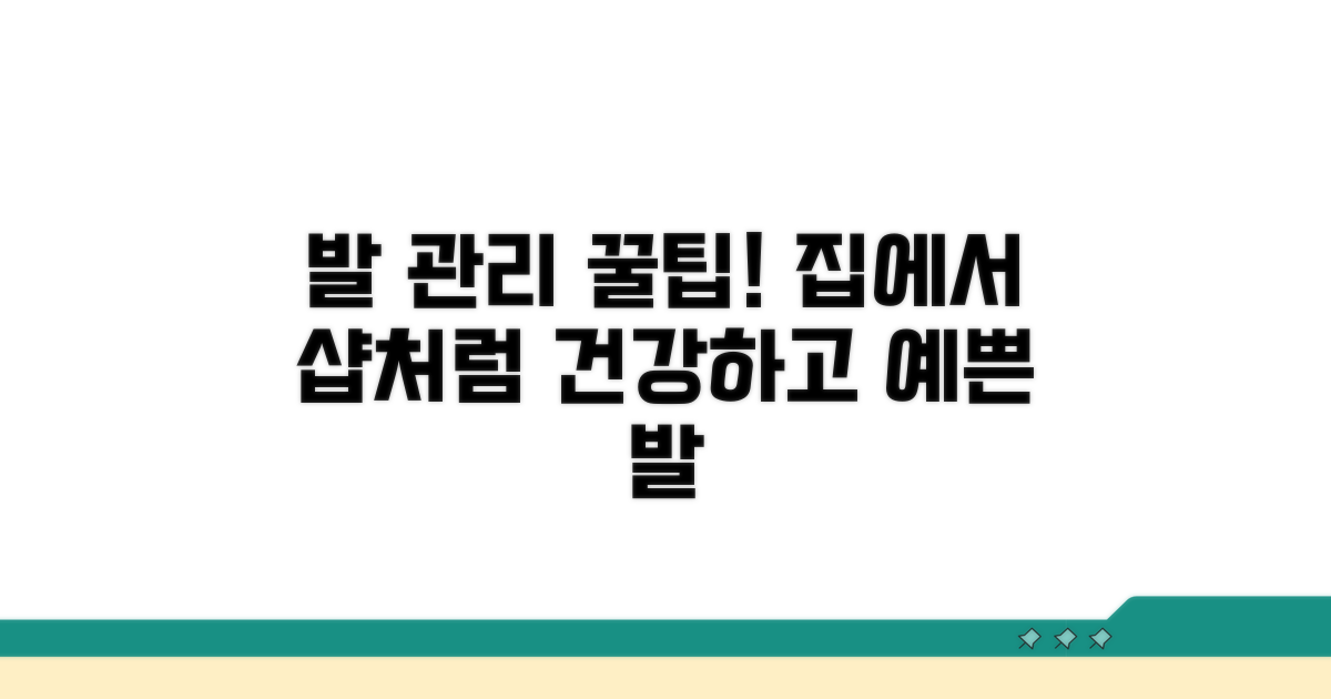 합리적인 발 관리 꿀팁 모음
