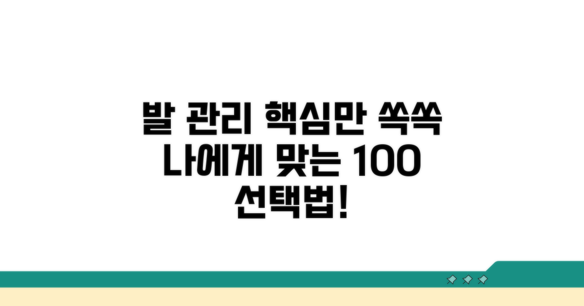 나에게 맞는 발 관리 서비스 선택법