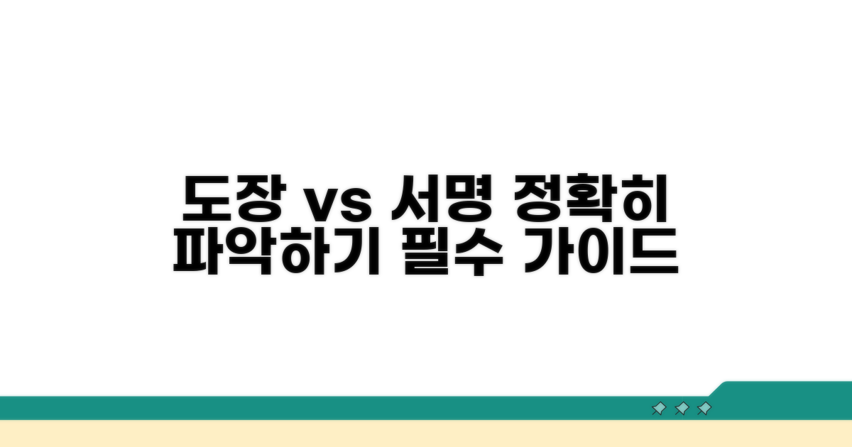 도장 날인, 서명 방법 완벽 정리