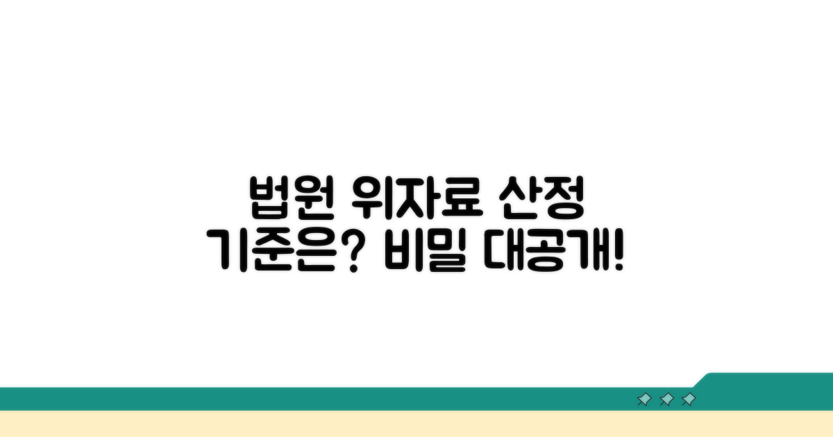 법원 위자료 산정 기준 파헤치기