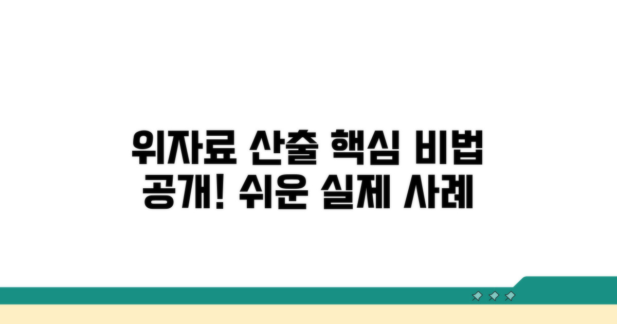 실제 사례로 배우는 위자료 산출 과정