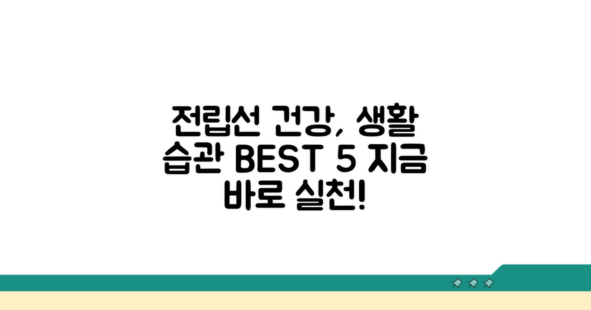 건강한 전립선 지키는 생활 습관 팁