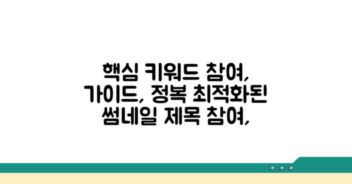 참여 과정 완전 정복 가이드