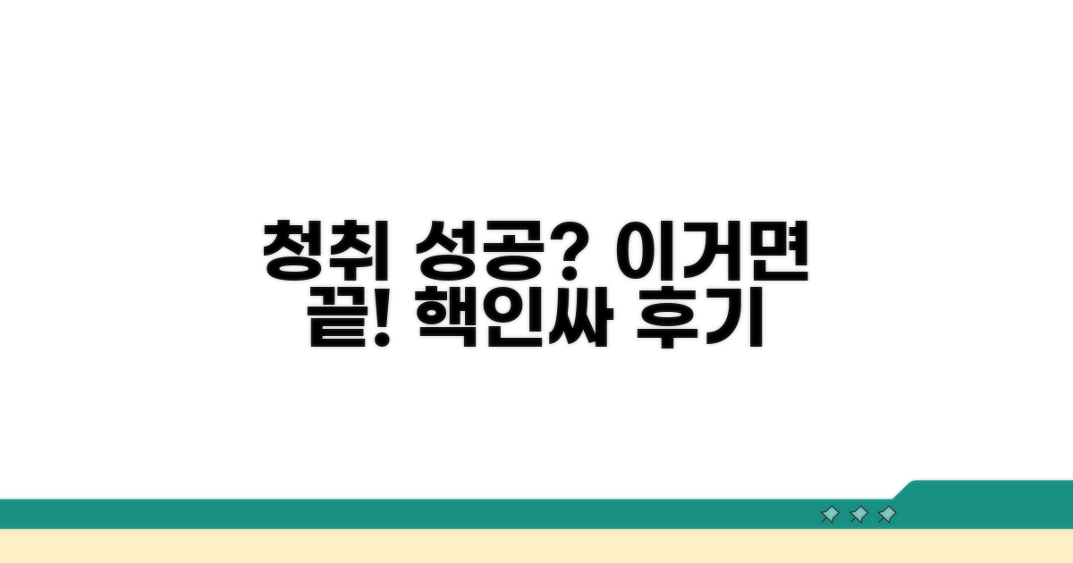 청취성공패키지 후기 생생 정보