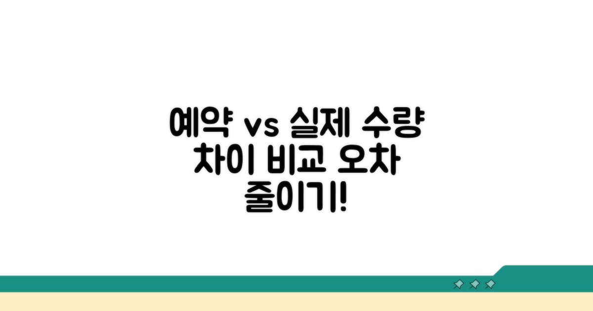 예약 인원과 실제 차이 비교
