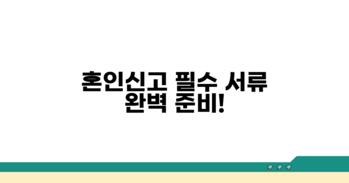 혼인신고 시 필수 서류와 준비물 확인