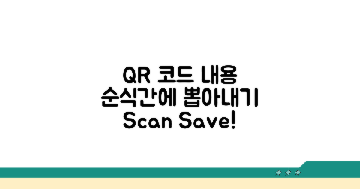QR코드 내용 손쉽게 추출하기
