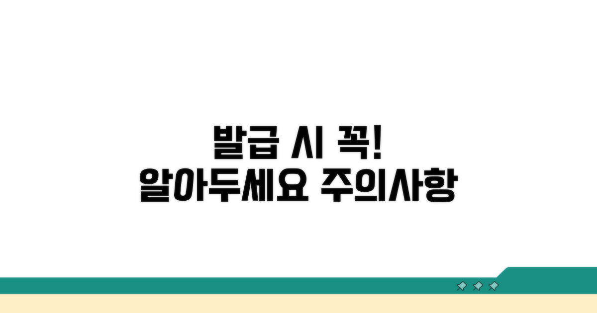 발급 시 주의할 점 알아보기