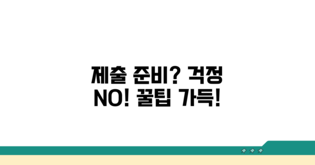 제출 준비, 어렵지 않아요!