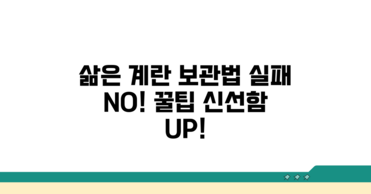 삶은 계란 보관 시 주의할 점