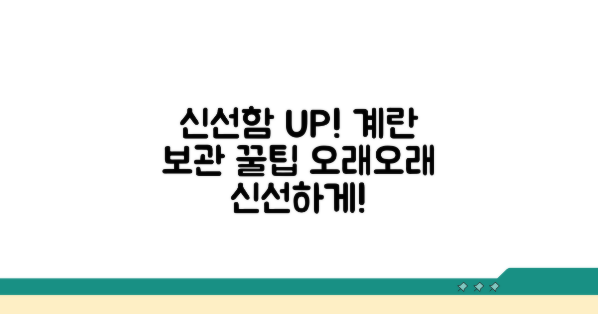 신선하게 즐기는 계란 보관 팁