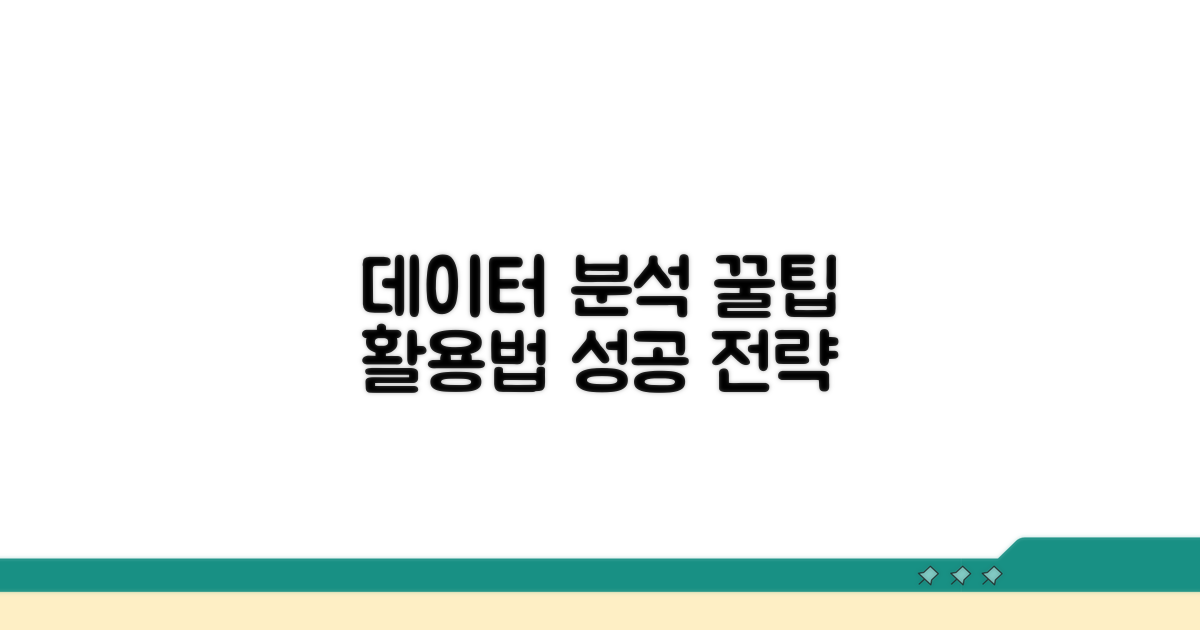 데이터 분석 및 활용 꿀팁