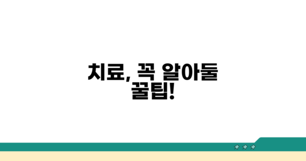 치료 방법, 이것만은 꼭 알아두세요