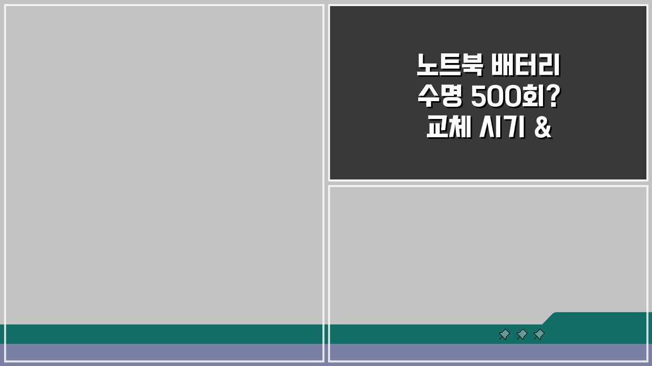 노트북 배터리 수명 500회? 교체 시기 & 확인 방법 총정리