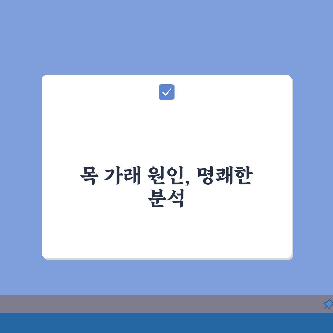 목 가래 원인 계속 끼는 느낌? 후비루 역류성 이유 파헤치기