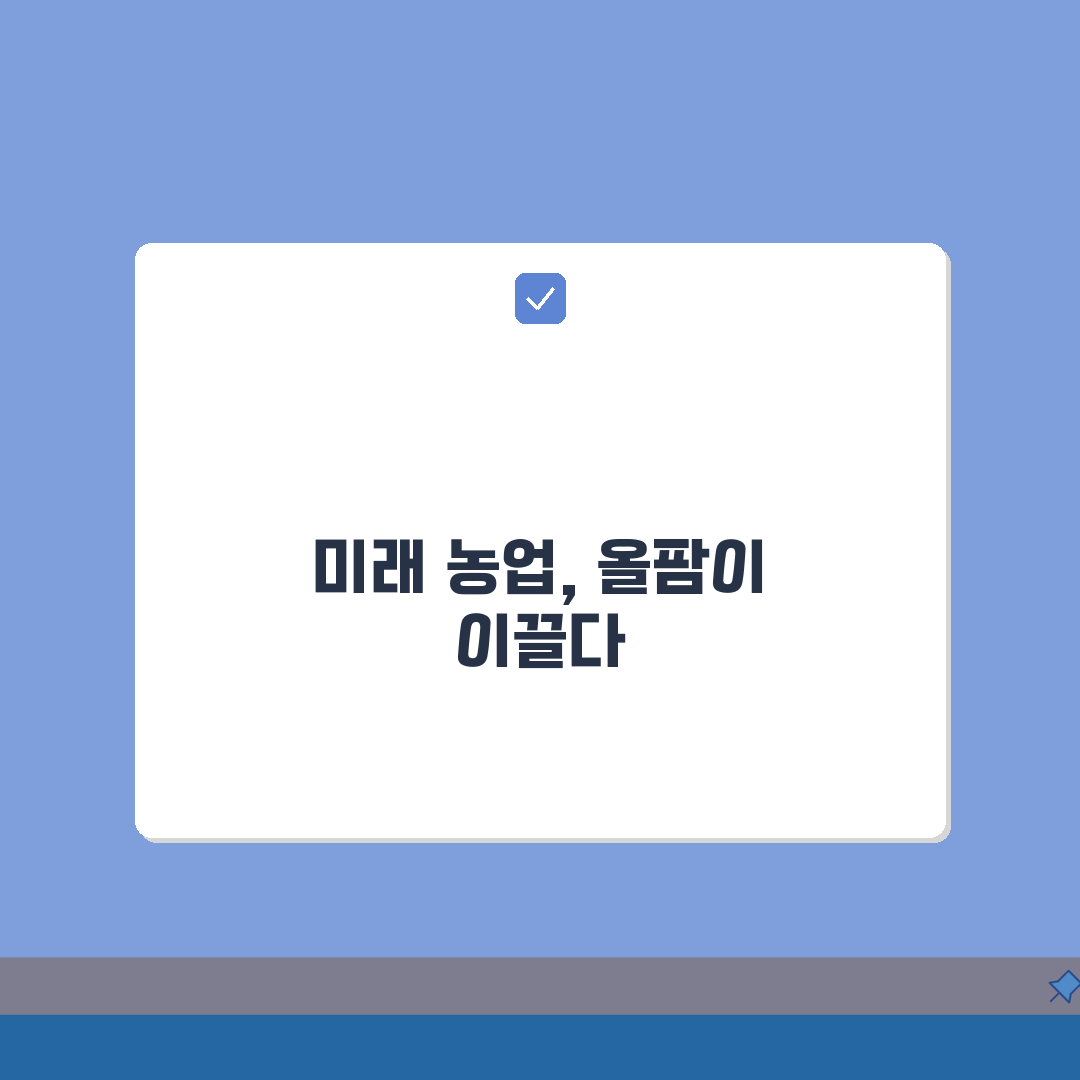 올팜 농장관리 효율화, 시간대별 최적 작물 배치와 관리 포인트 5가지