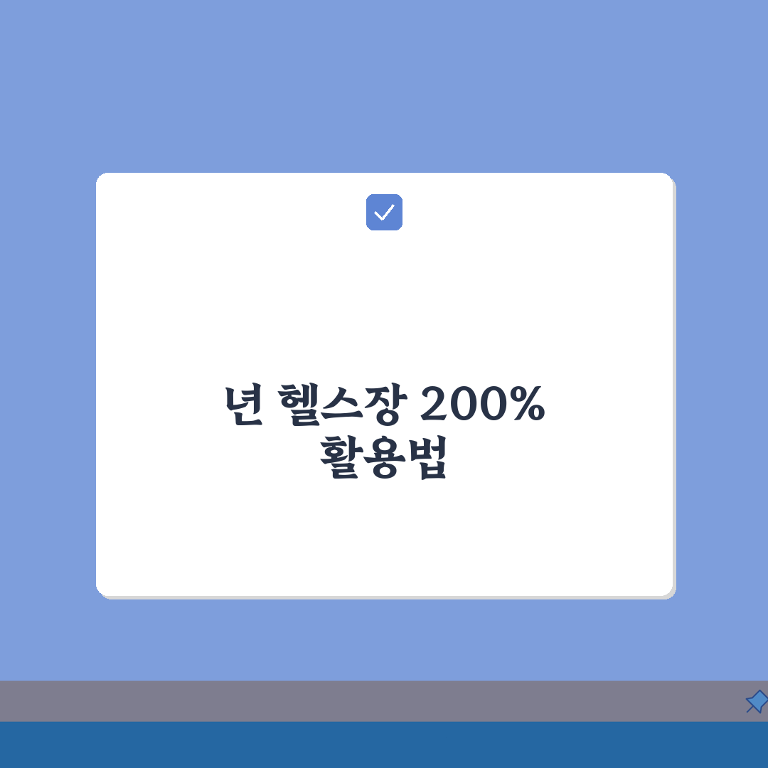 오산시민스포츠센터 2026 이용가이드 | 헬스장 최신장비 도입 꿀팁 5가지