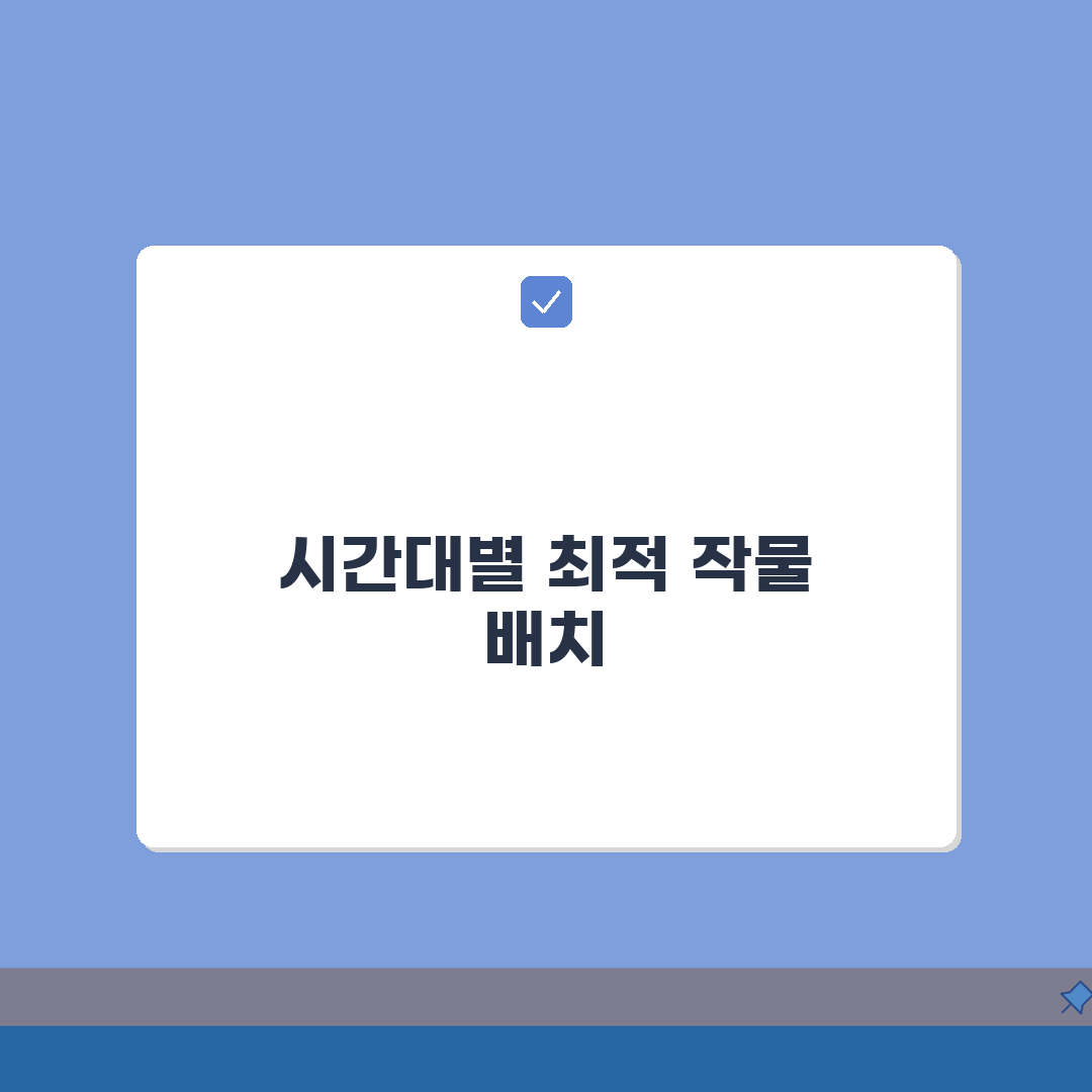 올팜 농장관리 효율화, 시간대별 최적 작물 배치와 관리 포인트 5가지