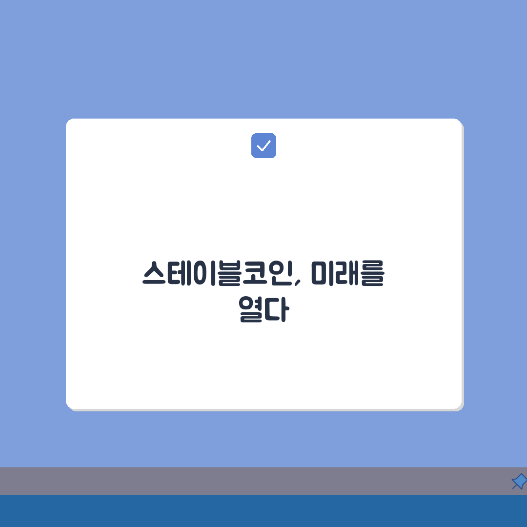 스테이블코인 송금, 해외송금 활용으로 국제 송금 수수료 절약하는 법