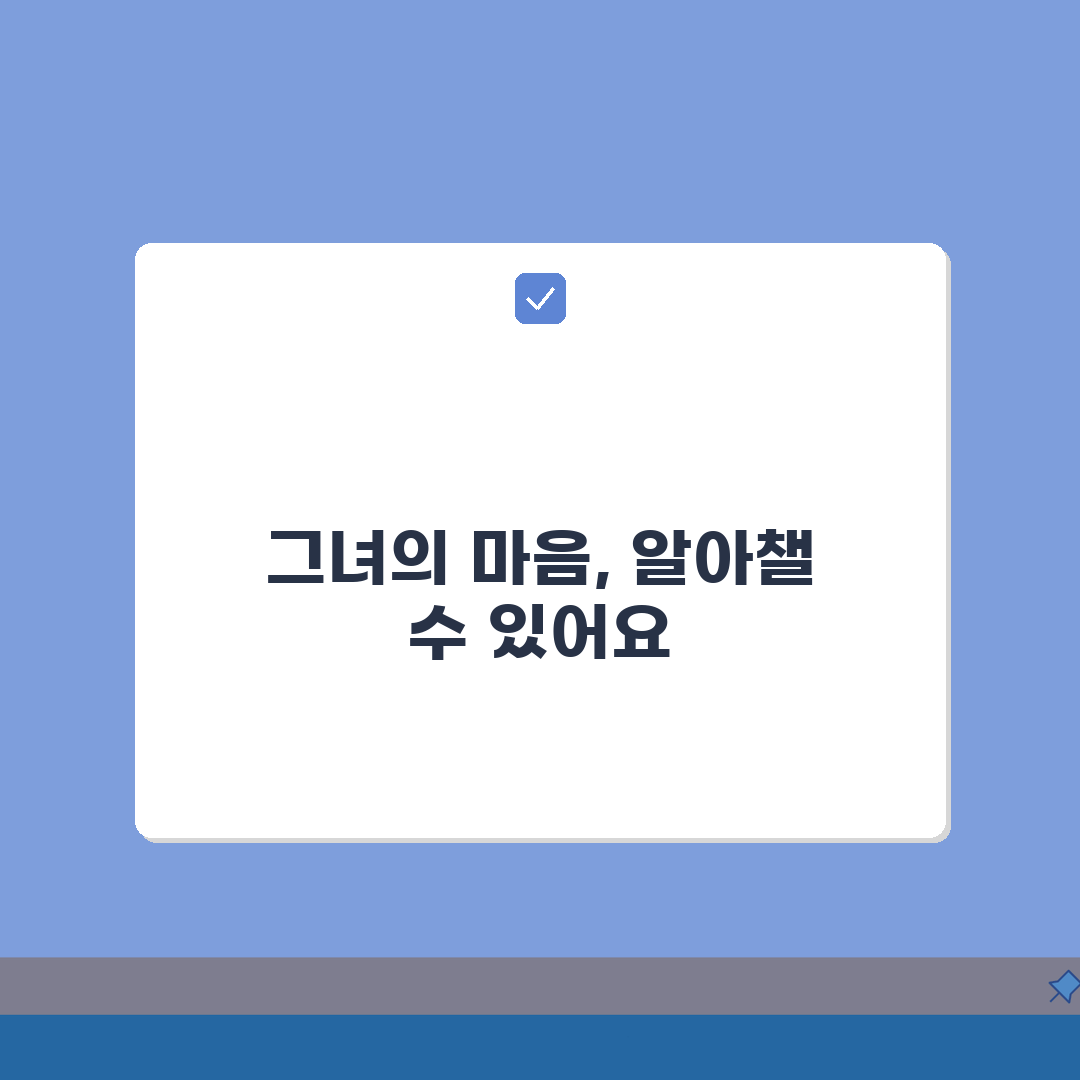 여자 호감신호 등급표: 관심도별 여성 행동 신호 완벽 분석 5가지