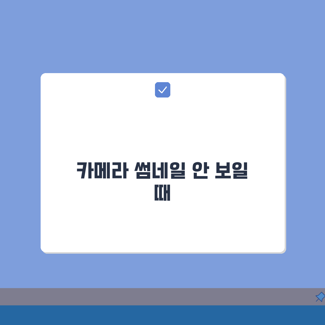 Blink 카메라 썸네일 안보임? 블링크 미리보기 이미지 오류 해결 꿀팁