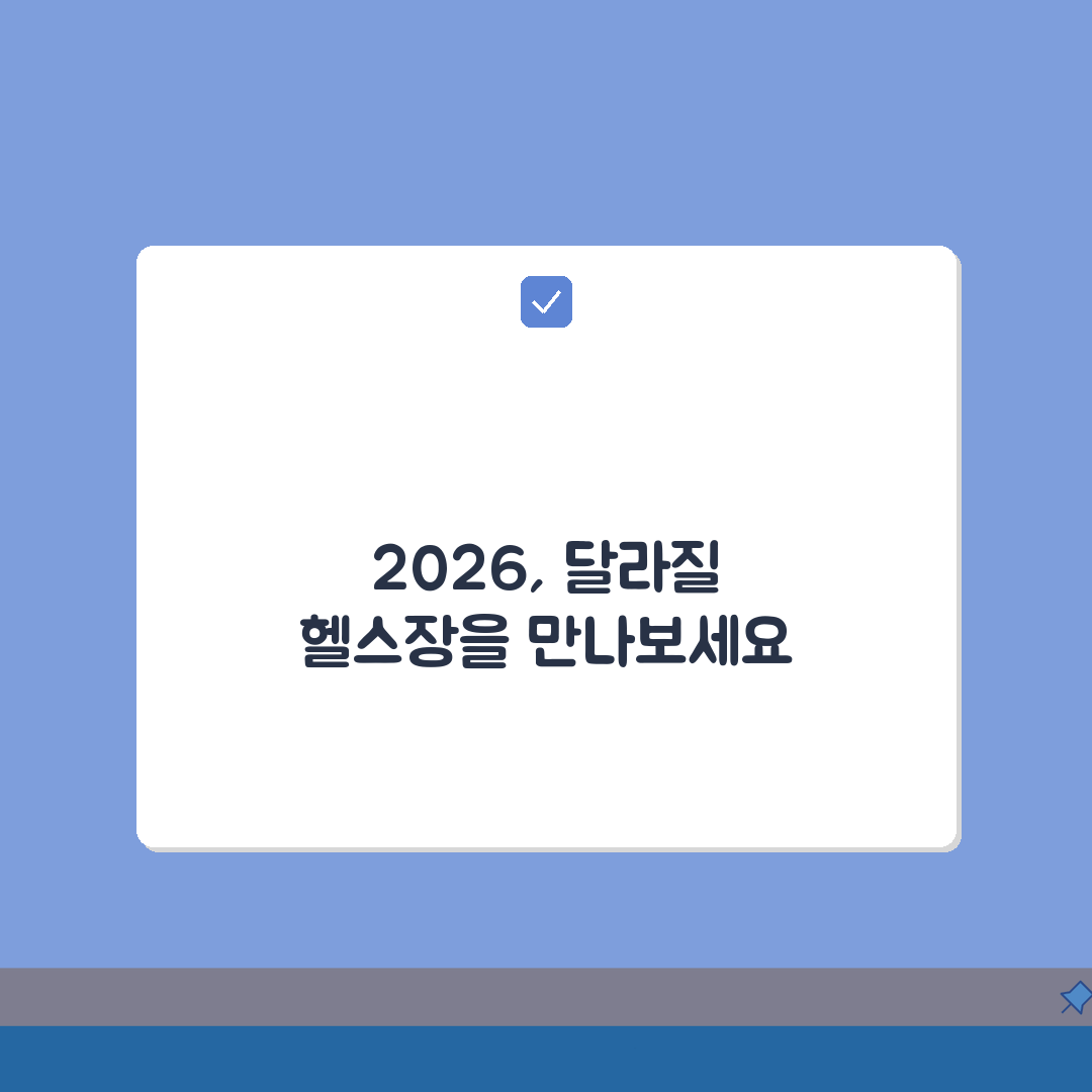 오산시민스포츠센터 2026 이용가이드 | 헬스장 최신장비 도입 꿀팁 5가지