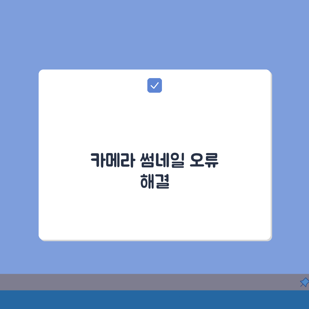 Blink 카메라 썸네일 안보임? 블링크 미리보기 이미지 오류 해결 꿀팁