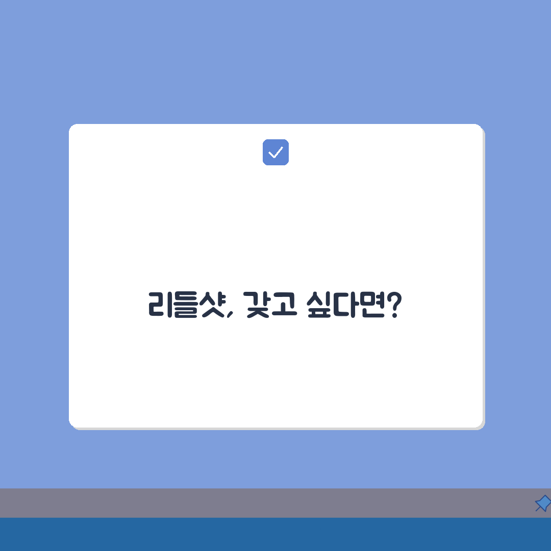 다이소 리들샷 재고조회 노하우 & 시리즈 컬렉션, 한정판 소식 놓치지 않는 법