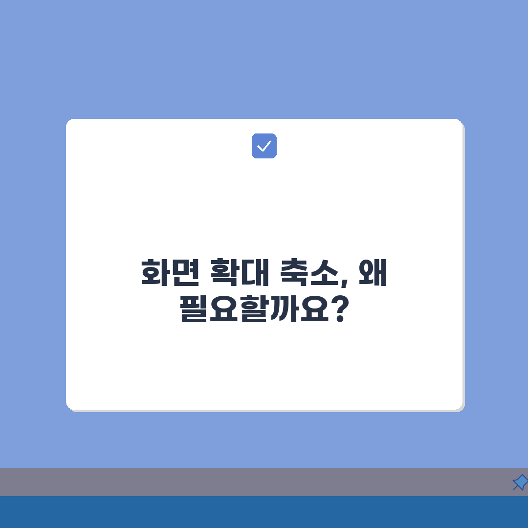 컴퓨터 화면 확대 축소 | 화면 크기 조절 단축키, 이것만 알면 끝!