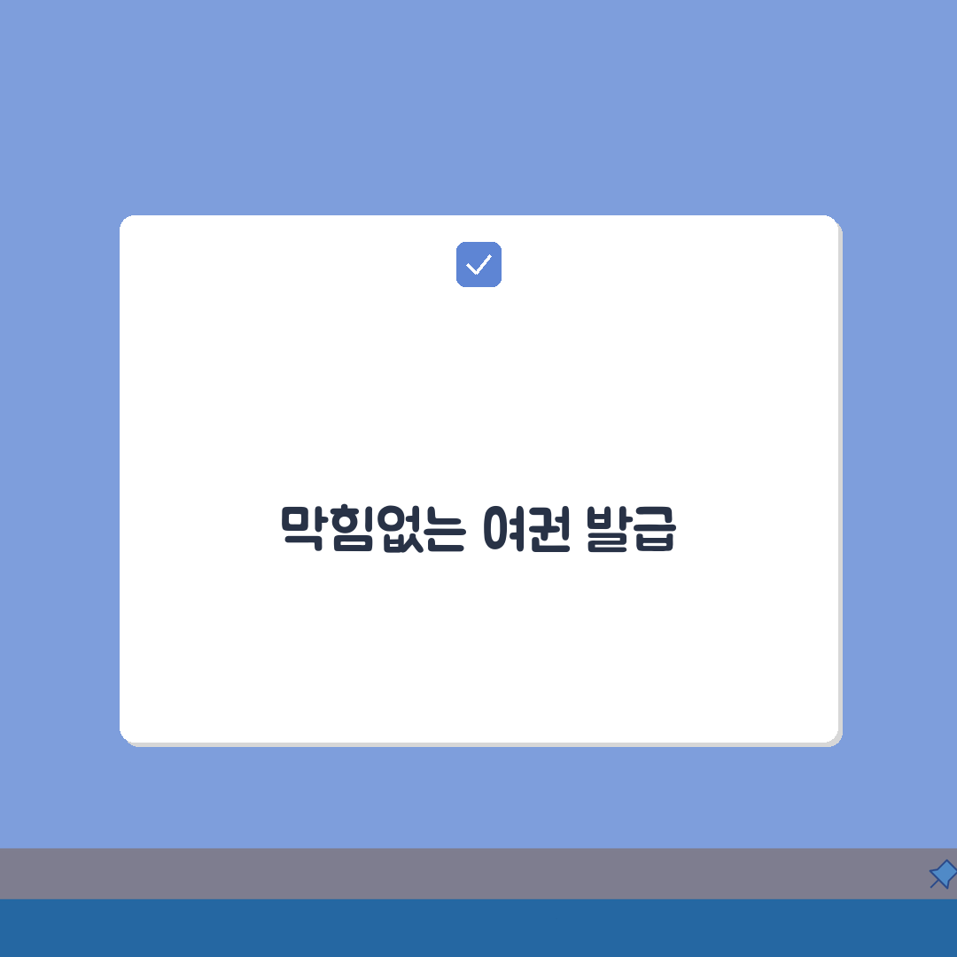 2026 여권발급 완벽 가이드: 신청부터 수령, 출국 체크리스트까지