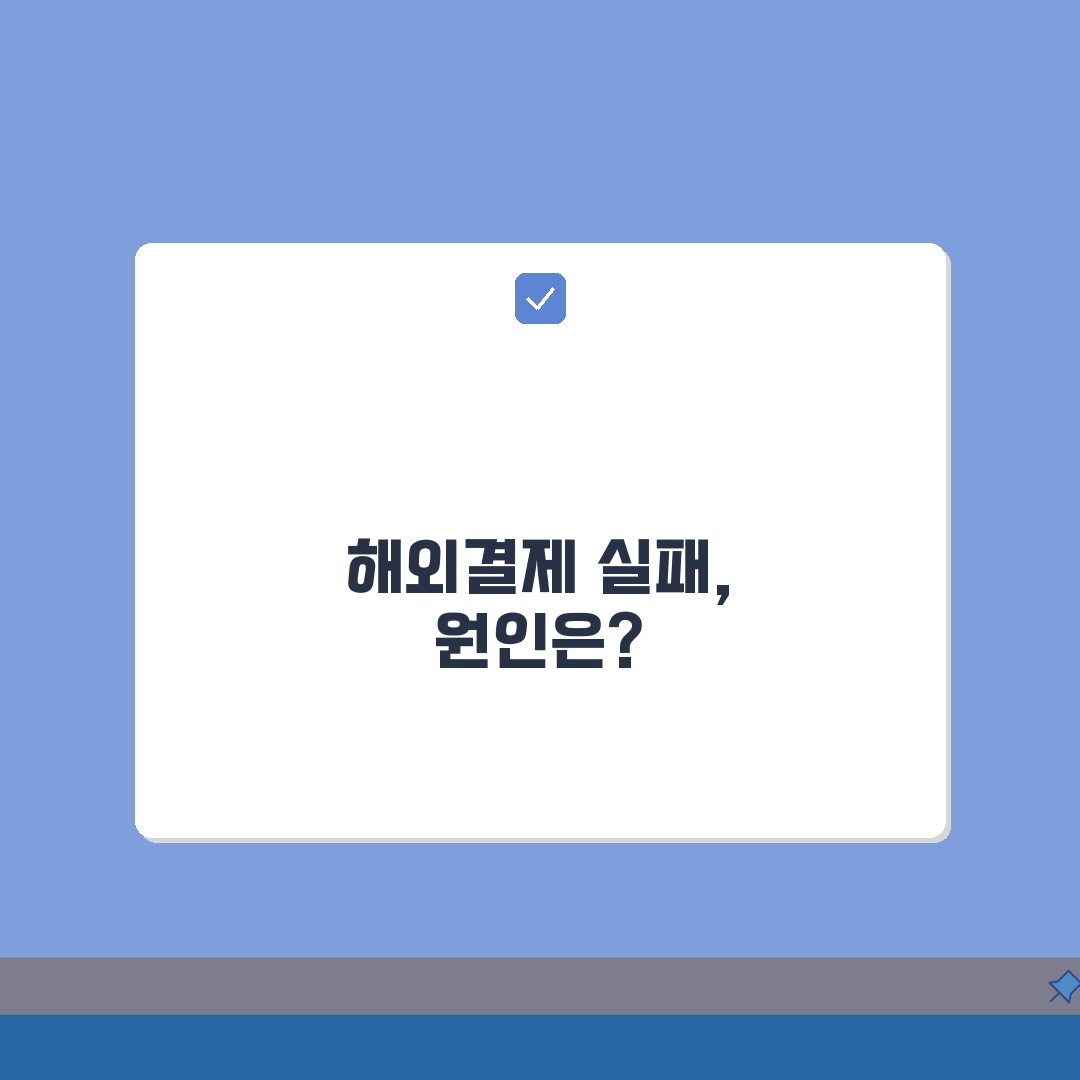 카카오뱅크 해외체크카드 연속 거절될때 승인확인법 5단계