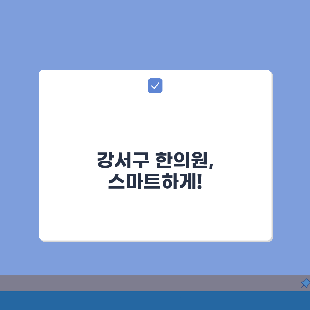 서울 강서구 한의원 추천 베스트 5 | 침, 한약, 추나, 보험진료, 야간진료 장점 파헤치