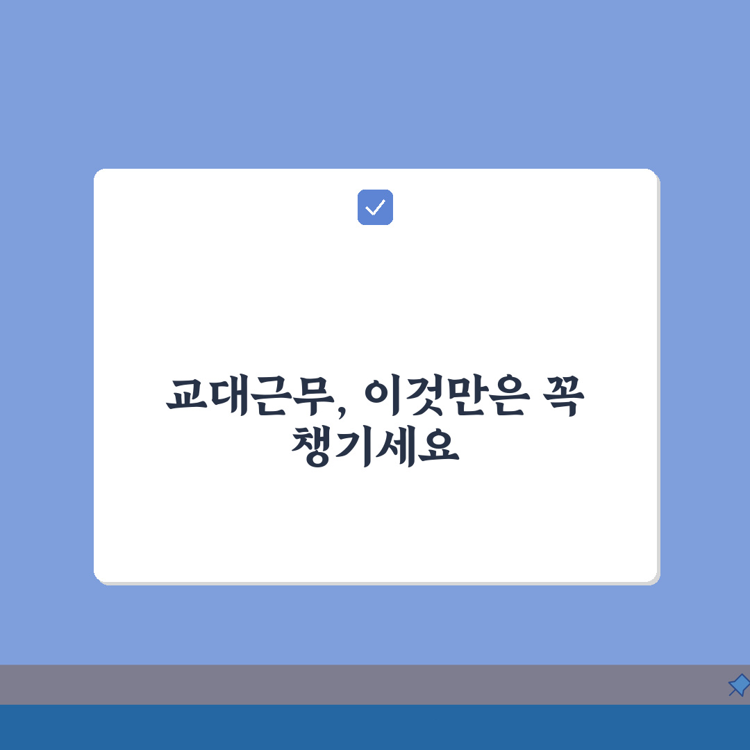 주차관제원 근로계약서 작성가이드: 교대근무 조건 설정 5가지 팁