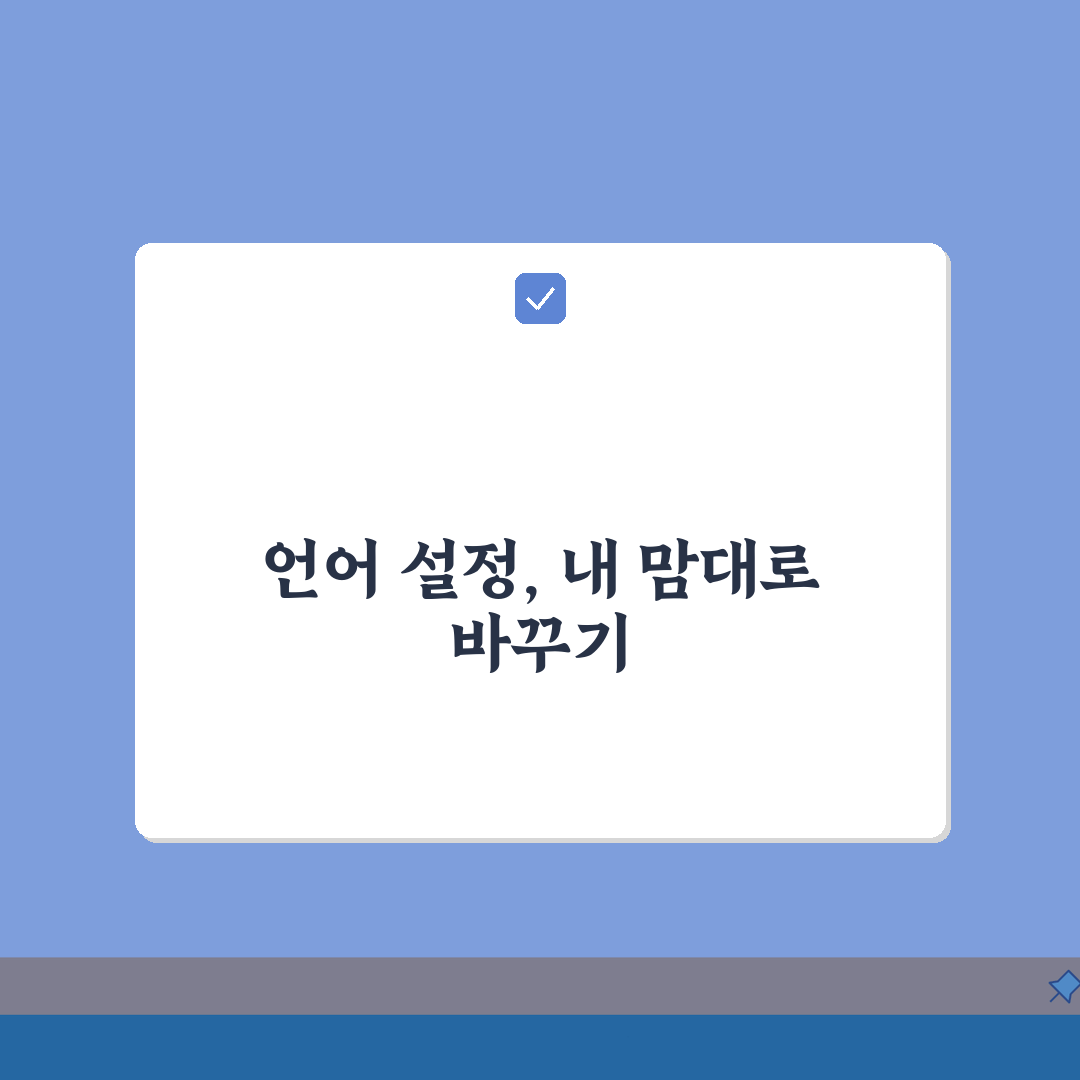 플레이스토어 언어설정 변경하는 방법, 3단계로 쉽게 따라하기