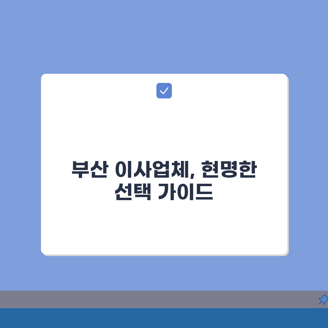 부산 연제구 이사업체 추천 베스트 5: 용달/원룸 이사 견적 비교