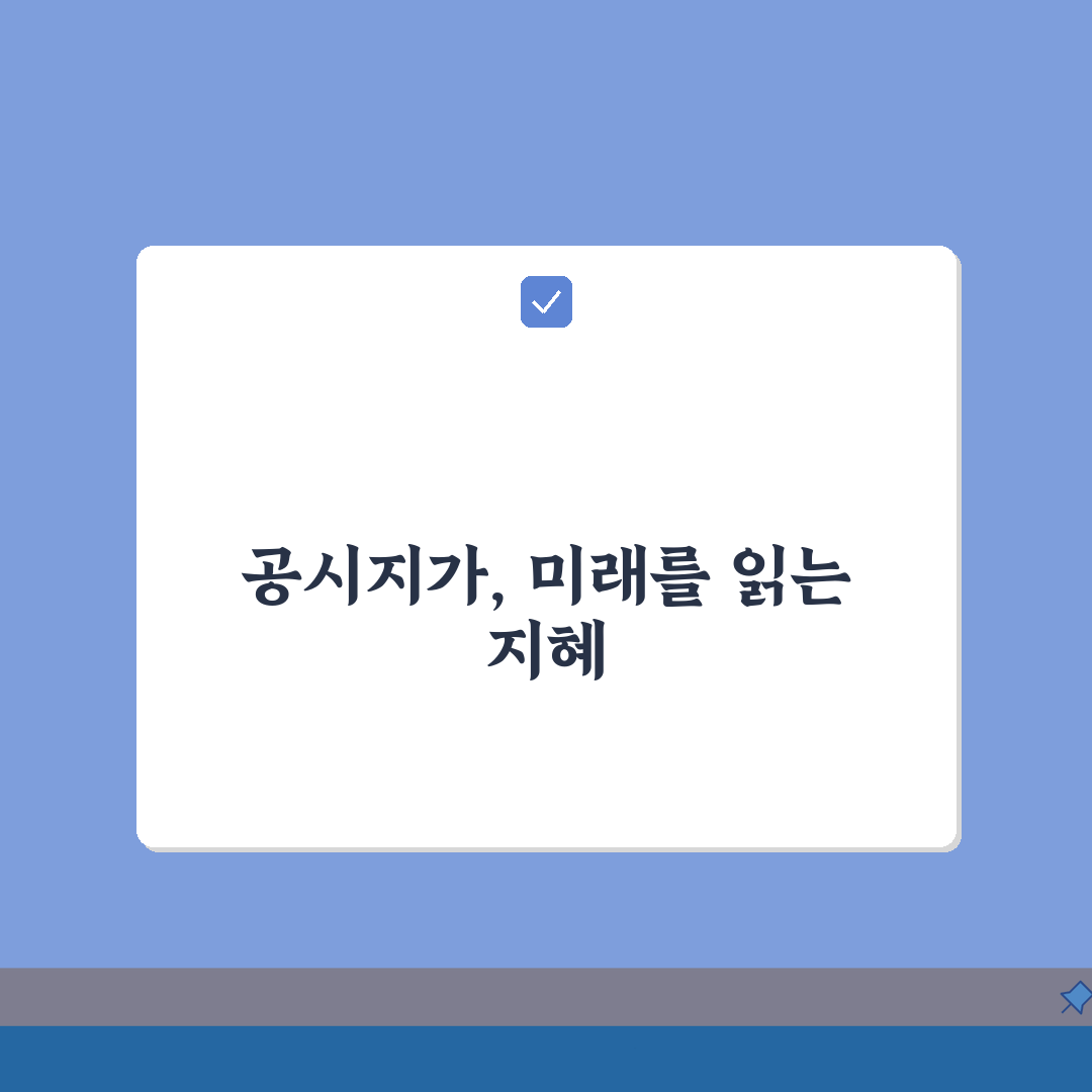 공시지가조회 연도별 변동 추이 분석: 지역별 상승률 TOP 5 비교