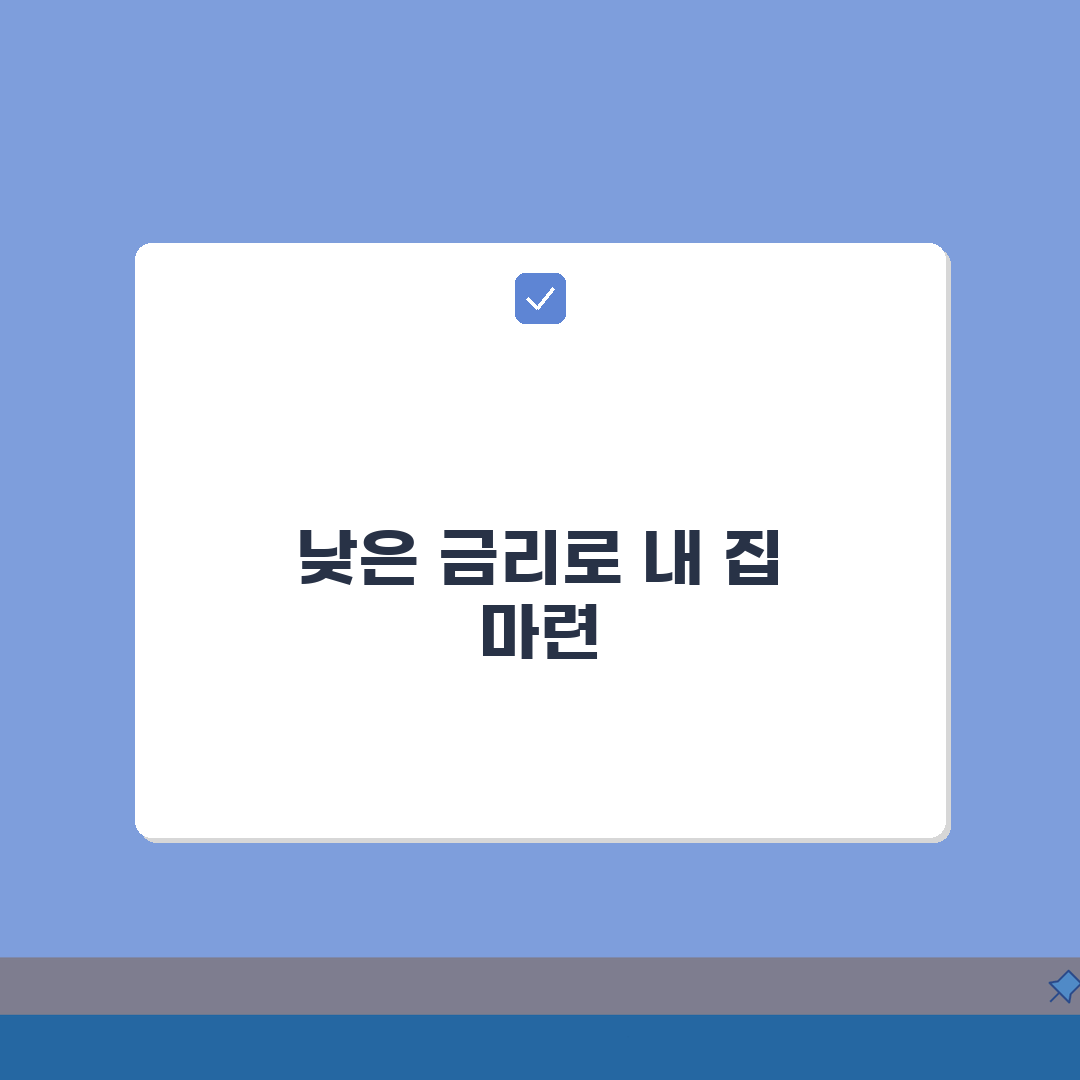 디딤돌대출 금리 2.15%~3.0% | 디딤돌 대출 금리 우대 조건 5가지 공개