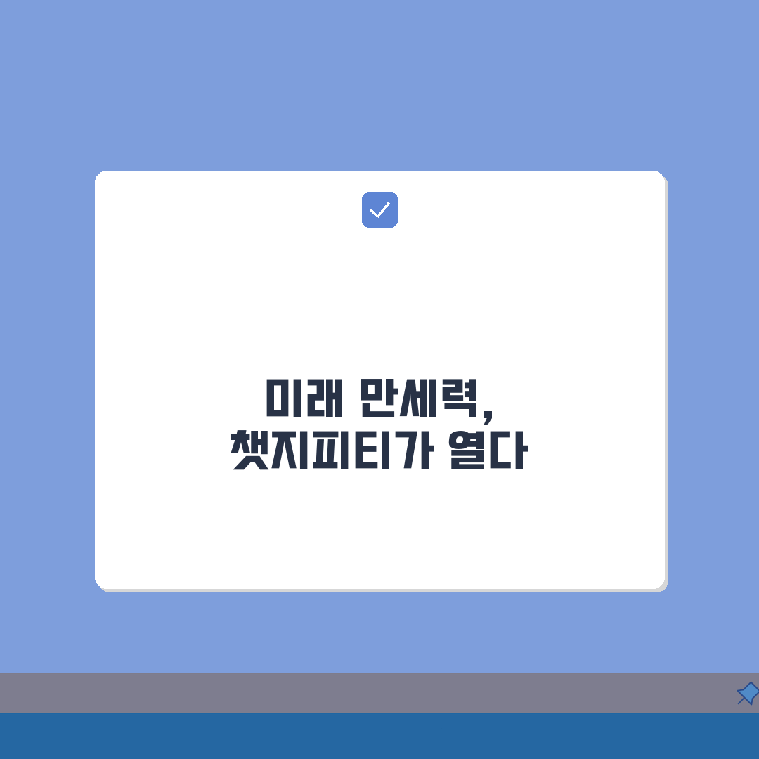 챗지피티 만세력 입력법: 사주 정보 오류 없이 제대로 알려주는 5가지 팁