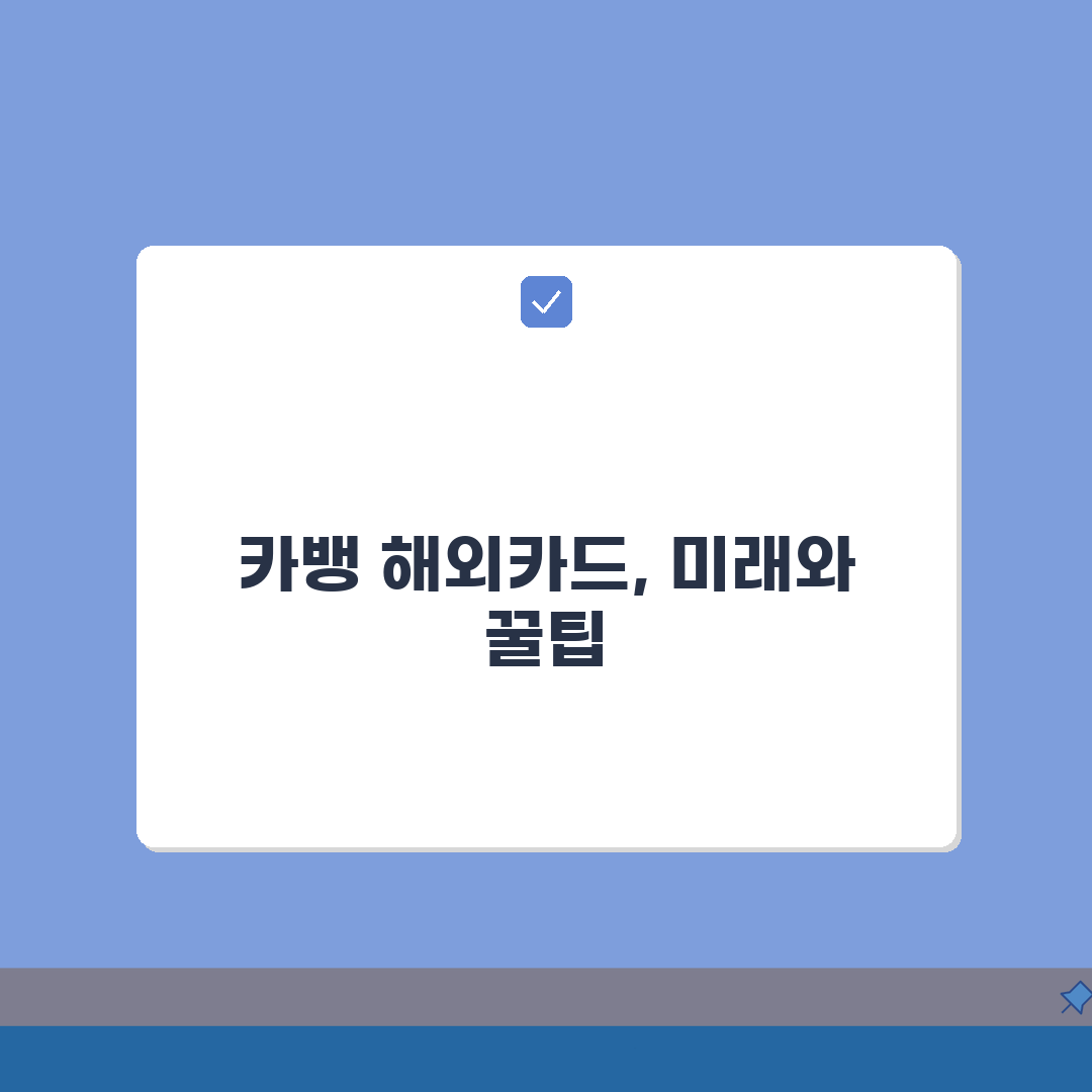 카카오뱅크 해외체크카드 연속 거절될때 승인확인법 5단계