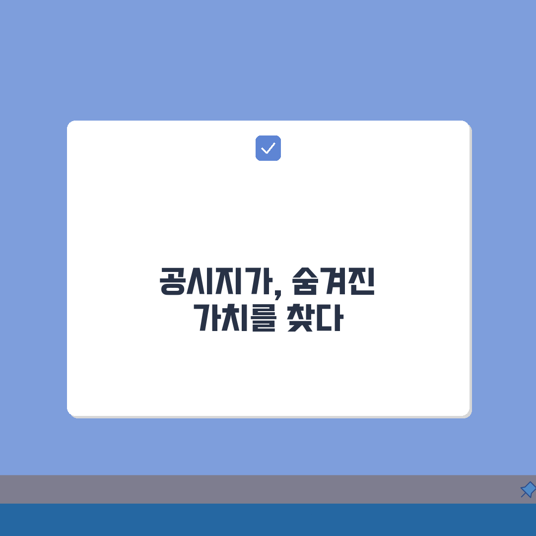 공시지가조회 연도별 변동 추이 분석: 지역별 상승률 TOP 5 비교