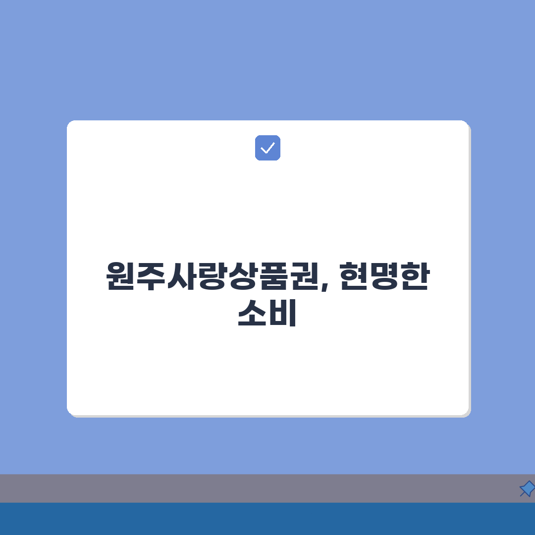 원주사랑상품권 구매한도 인센티브 가맹점 7곳 꿀팁